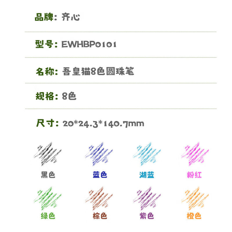 齐心八色圆珠笔卡通彩色笔按压圆珠笔礼物小朋友创意学生文具0.7mm【人生是旷野】 齐心八色圆珠笔卡通彩色笔按压圆珠笔礼物小朋友创意学生文具0.7mm【人生是旷野】