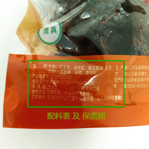 淄博博山清梅居香酥牛肉干250g薄酥口感 清真 - 图0