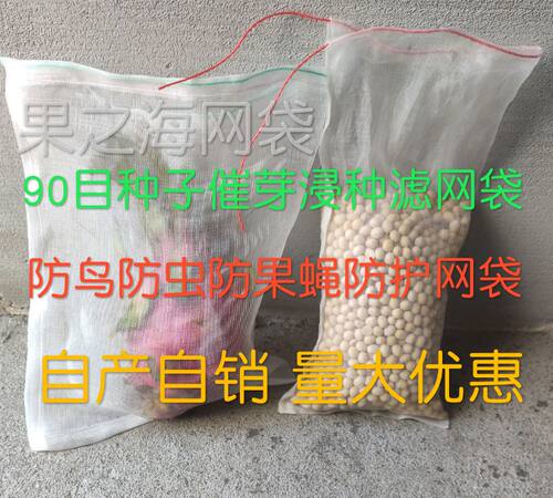 尼龙网袋加密90目透光透气火龙果向日葵丝瓜木瓜果蔬套袋防虫防鸟 - 图1