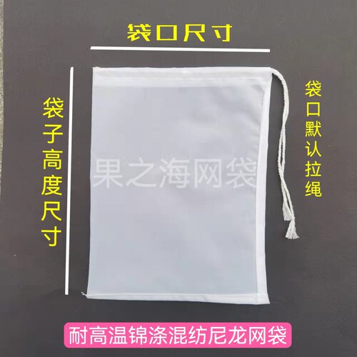耐高温网纱80目100目尼龙网袋油墨油漆涂料化工过滤袋科学实验袋 - 图1