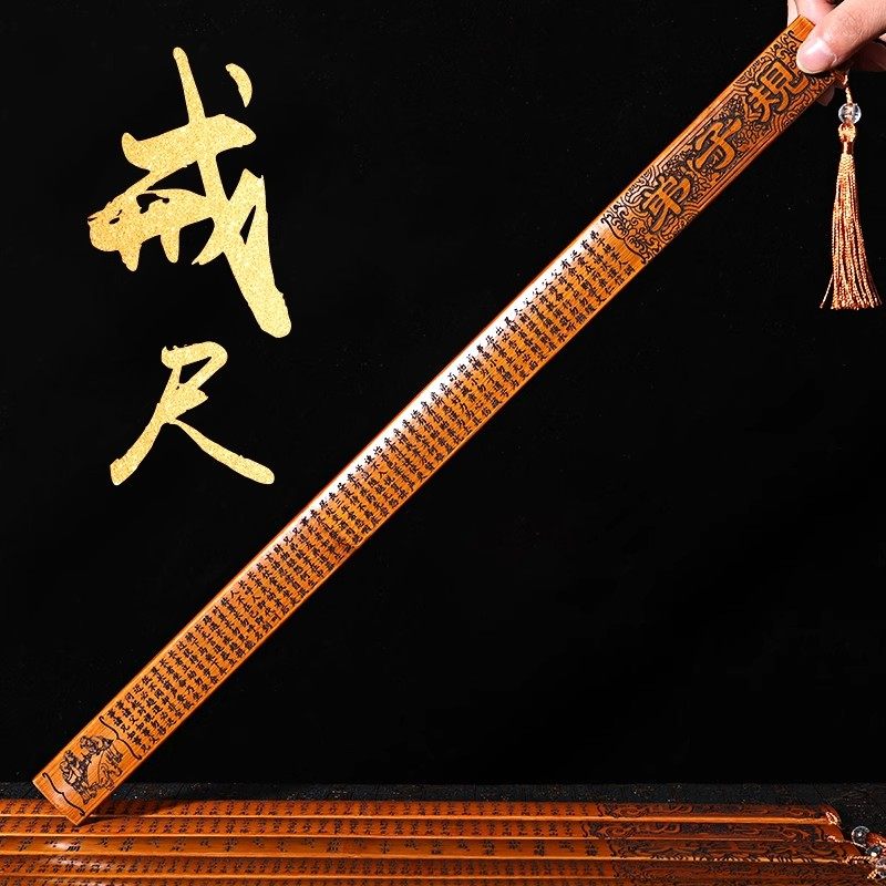 戒尺家用竹制竹条教师女专用尺子神器弟子规劝学名篇加厚教鞭教尺,淘宝优惠券,粉丝福利购,淘宝优惠卷