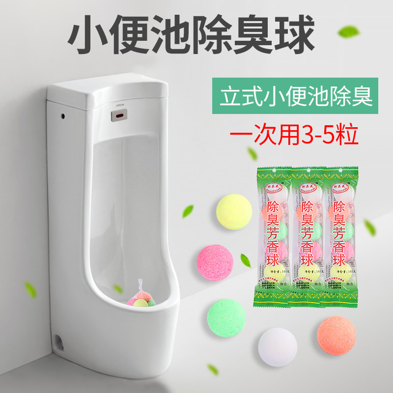小便池芳香球男厕所神器香精球 朋意马桶清洁剂/洁厕剂