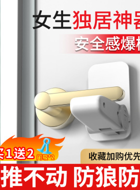 安全锁独居女生免打孔公寓阻门器