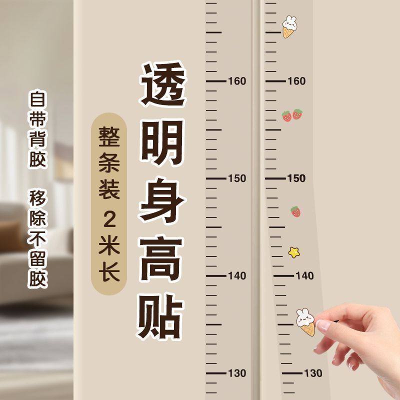 极简风身高测量墙贴透明身高贴不伤墙儿童身高尺可移除不留胶记录,淘宝优惠券,粉丝福利购,淘宝优惠卷