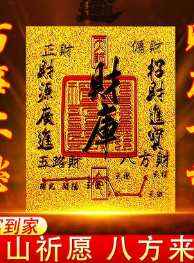 2025新款开财库黄金手机贴招财