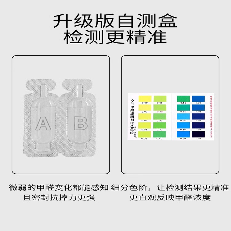甲醛自测盒室内空气检测仪家用专业检测试剂新房高精度测试纸仪器-图2