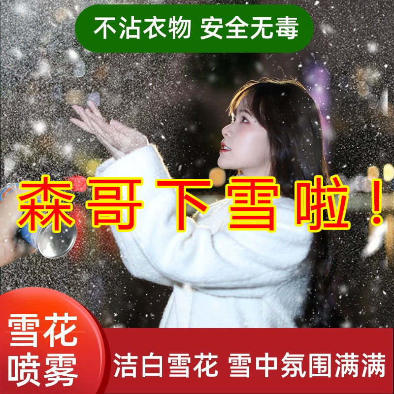 仿真雪花喷雾飞雪喷雾罐白色人造雪圣诞假雪泡沫人工下雪飘雪道具 - 图0