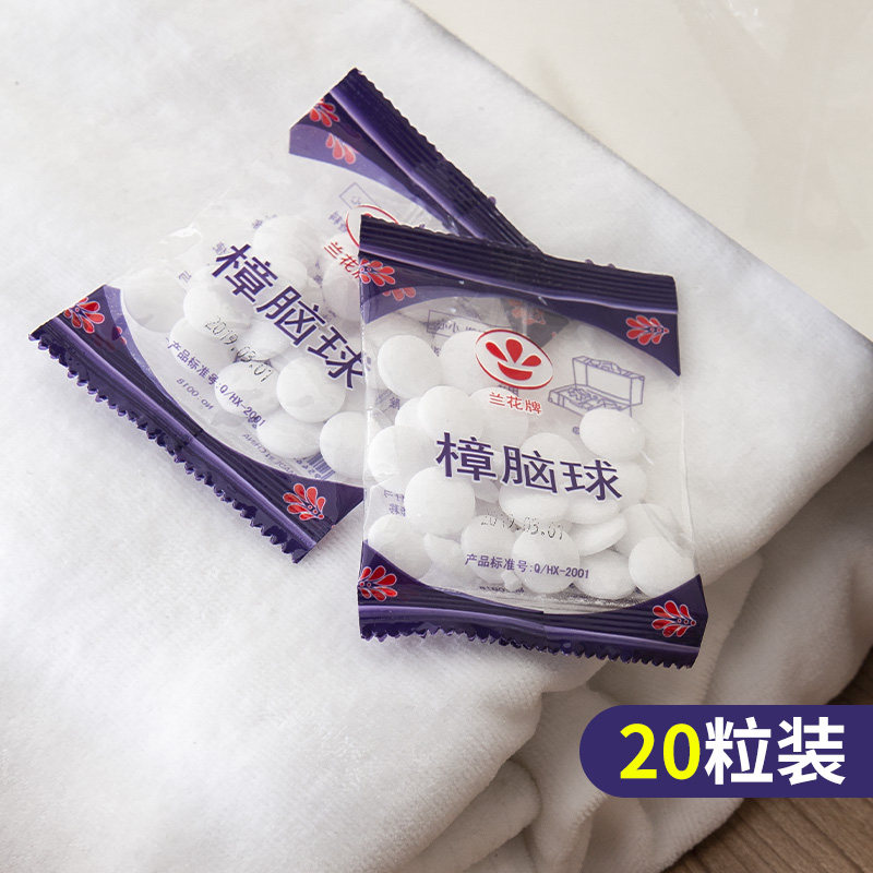 寝室衣柜防霉防虫驱虫防蟑螂樟脑丸 朋意防霉防蛀