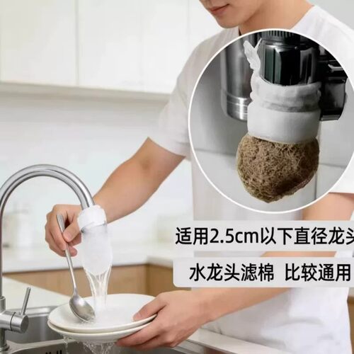 水龙头过滤棉防溅过滤自来水井水山泉水泥沙铁锈水垢杂质加厚通用 - 图1