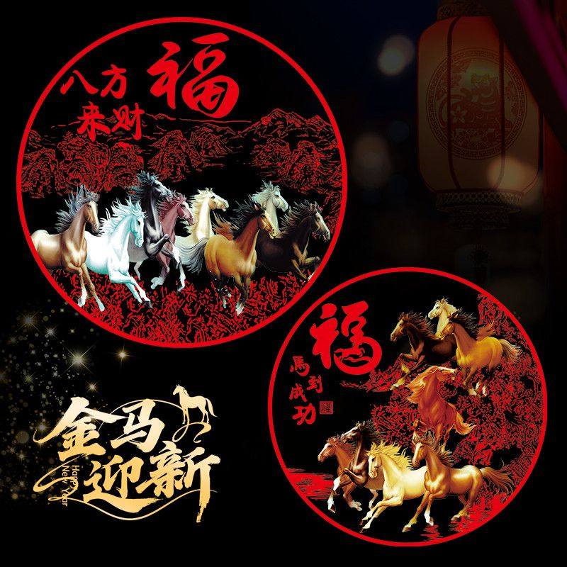 26年新款马年窗花新年高档装饰玻璃贴过年春节福字金马图案静电贴,淘宝优惠券,粉丝福利购,淘宝优惠卷