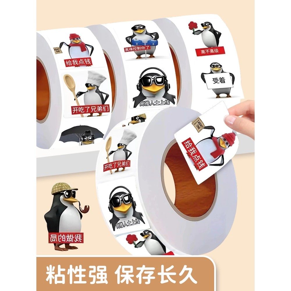 高雅人士企鹅贴纸女孩儿童抽象表情包恶搞恶俗马达加斯加沙雕梗图手账笔记创意贴画信封口贴装饰行李箱贴纸本,淘宝优惠券,粉丝福利购,淘宝优惠卷