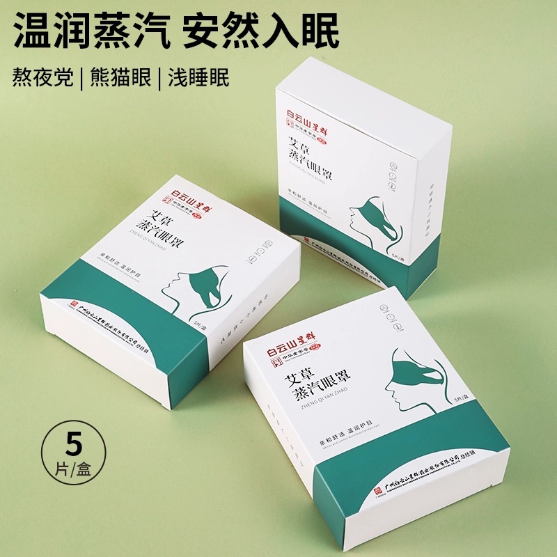 艾草蒸汽眼罩缓解眼疲劳睡眠专用干眼症护眼热敷眼贴遮光去黑眼圈-图0