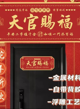 【先生推荐】天官赐福门贴门对门