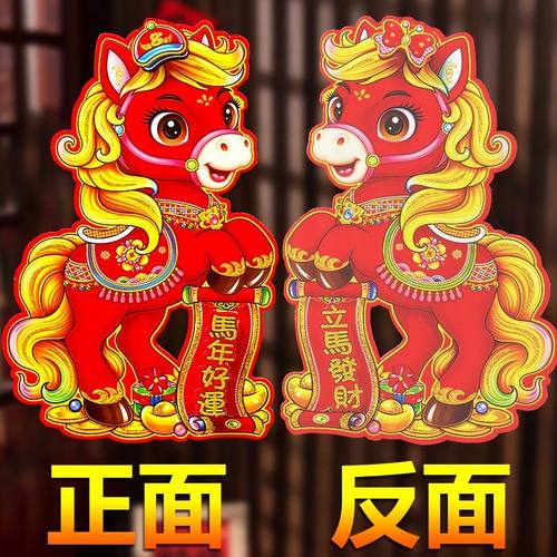 2026马年生肖对贴立体福字门贴新年装饰卡通贴纸春节进门墙贴窗花 - 图2