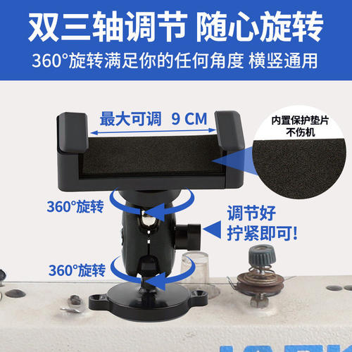 新款防震缝纫机手机支架平车磁铁固定手机夹子360°度横竖屏调节 - 图2