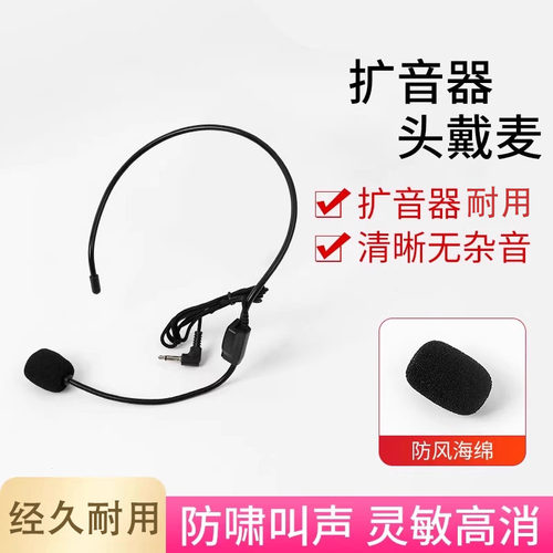 小蜜蜂扩音器麦克风教师教学专用话筒头戴式领夹式有线适用麦克风 - 图1