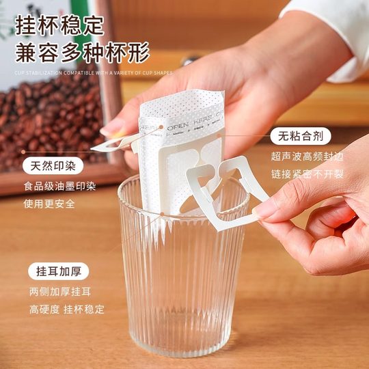 挂耳咖啡滤纸便携挂耳包一次性咖啡滤袋手冲咖啡粉滴漏式过滤纸