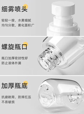 旅行分装瓶喷雾瓶细雾小喷壶