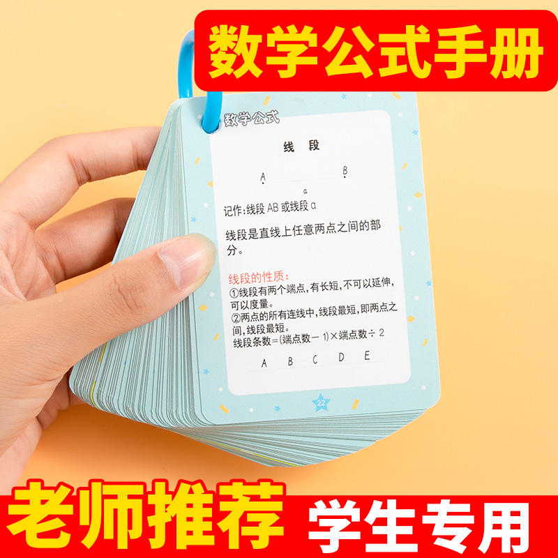 小学数学公式大全卡片1一6年级基础知识点定律计算法则记忆手卡 - 图0