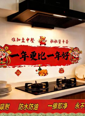 厨房防油防水防火耐高温自粘墙贴