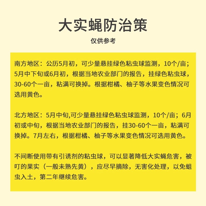 果蝇诱捕器去除小飞虫克星室内厨房水果店蠓虫粘虫球灭杀苍蝇神器-图3