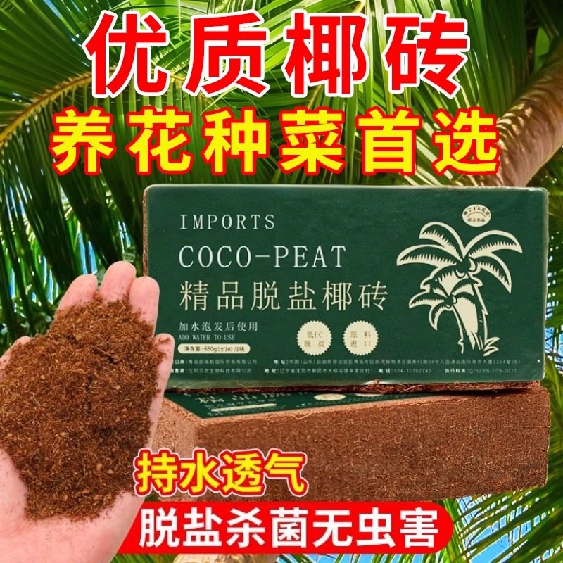 椰砖营养土椰糠种菜养花通用型肥料植物种植土育苗园艺椰壳种菜土,淘宝优惠券,粉丝福利购,淘宝优惠卷