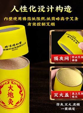 同仁堂古法大炮灸熏灸