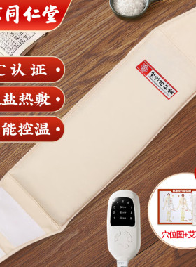 同仁堂海盐热敷包电加热粗盐袋子