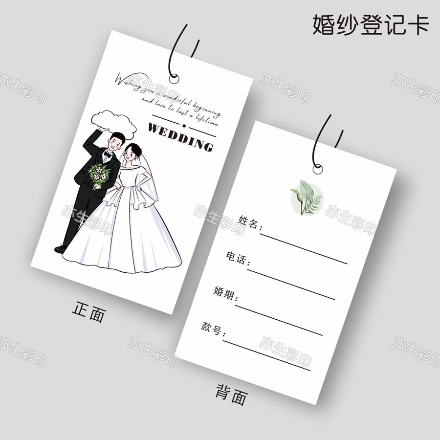 婚纱吊牌定做加字礼服登记卡定制标签唯美时装挂牌印刷LOGO可写字 - 图0