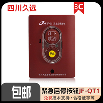 Sichuans time-honored emergency start-stop button JF-QT1 gas fire extinguishing system intelligent time-honored and stopped QT1