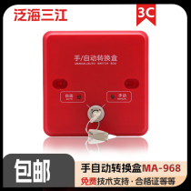 Pan-Sea Sanjiangate Automatic Conversion Box QM-MA-968 Replacement of 966 Gas Controller Conversion Box Gas Fire extinguishing