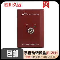 Sichuans ancient hand automatic conversion box JF-ZH1 gas fire extinguishing system assorted hand automatic conversion box integrated