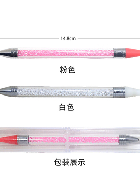 白色双头美甲笔粘钻蜡笔取钻工具