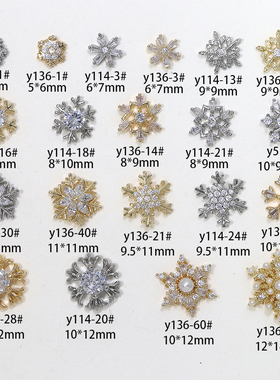 秋冬新款雪花美甲锆石饰品金银色