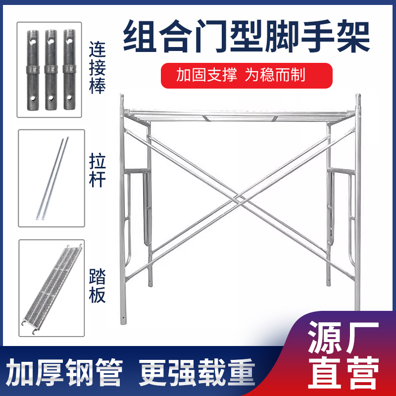 龙门梯架移动热镀锌门形梯形床型活动装修加厚建筑手脚架厂家直销-图2