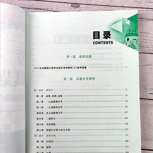 现货速发】2025考研数学一数二数三李永乐历年真题全精解析 2009-2024王式安真题解析配武忠祥高数线代辅导讲义概率论660题-图2