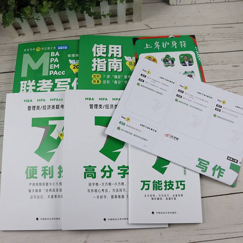 现货】2025老吕写作数学逻辑要点7讲  七讲 MBA MPA MPAcc199管理类396经济类联考综合能力搭吕建刚母题800练逻辑要点精编李焕72讲 - 图2