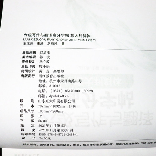 现货 新东方2026年12月大学英语六级写作与翻译高分字帖 意大利斜体 王江涛 六级英文字帖 英语六级写作考前训练 CET6级英语字帖 - 图2