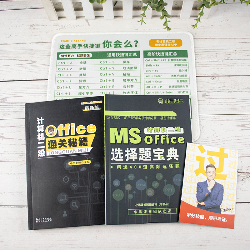 小黑课堂计算机二级ms office 2024年全国计算机等级考试二级office题库小黑老师计算机二级office通关秘籍考前急救包教材msoffice - 图0