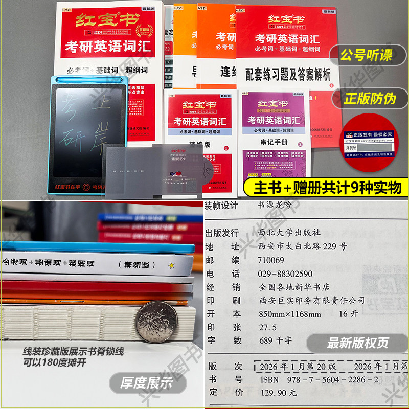 现货【官方直营】 红宝书2027考研英语词汇线装珍藏版 27考研英语词汇英语一英语二通用历年真题英语单词书2027红宝石搭黄皮书真题,淘宝优惠券,粉丝福利购,淘宝优惠卷