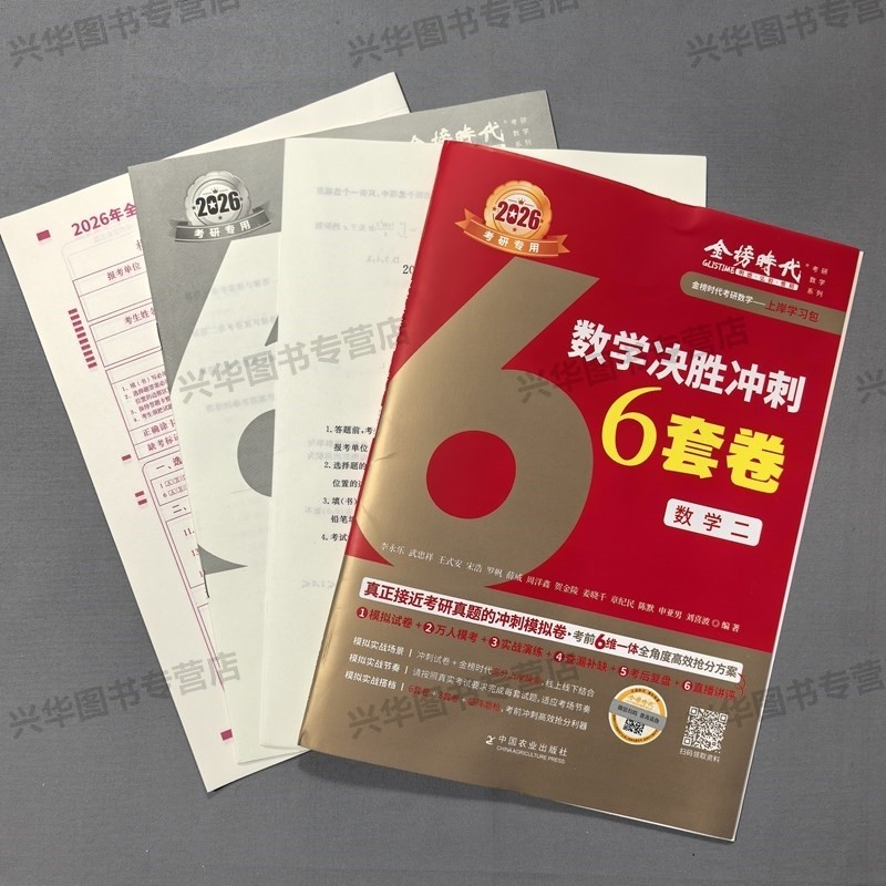 官方预售】李永乐武忠祥2024考研数学模拟卷决胜冲刺6套卷临阵磨枪预测模拟试题六套试卷终极预测3套卷 搭李林6十4套卷张宇8+4套卷