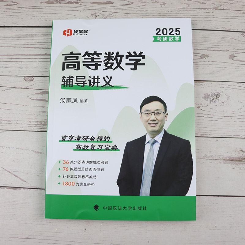 现货【官方店】汤家凤2025考研数学高等数学辅导讲义 2024高数讲义零基础篇提高篇 24版1800题数学一数二数三配线性代数概率论视频 - 图0