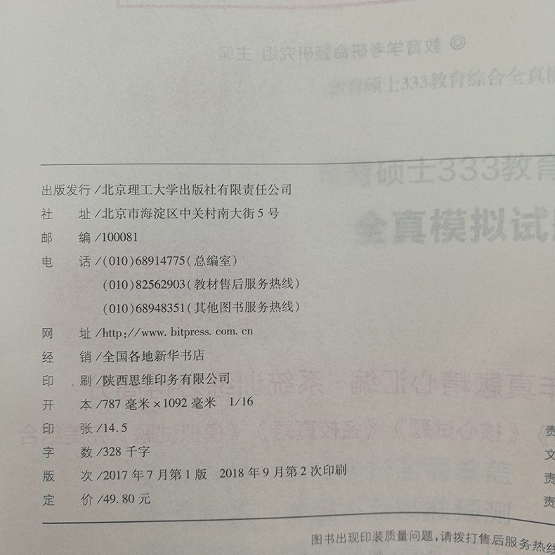 现货 学府备考2025考研333教育综合名校真题真练 333教育综合应试教材题库专业课 333教育学教育硕士考研适用于全日制非全日制24 - 图2