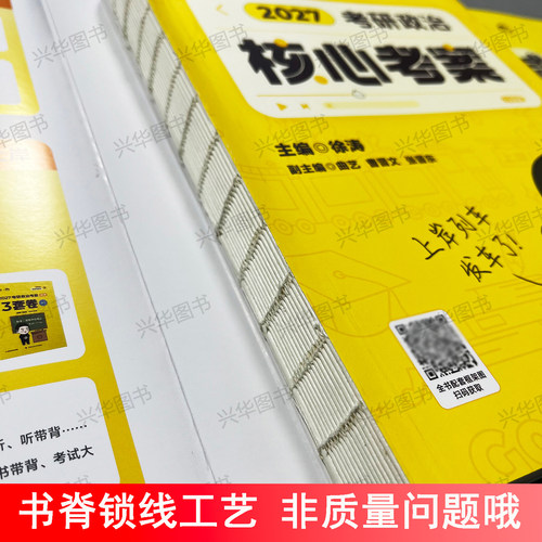 官方现货】徐涛核心考案2027考研政治 101思想政治理论教材全套27优题库习题6套卷核心模拟卷集时政背诵笔记搭肖四肖八1000题2028 - 图1