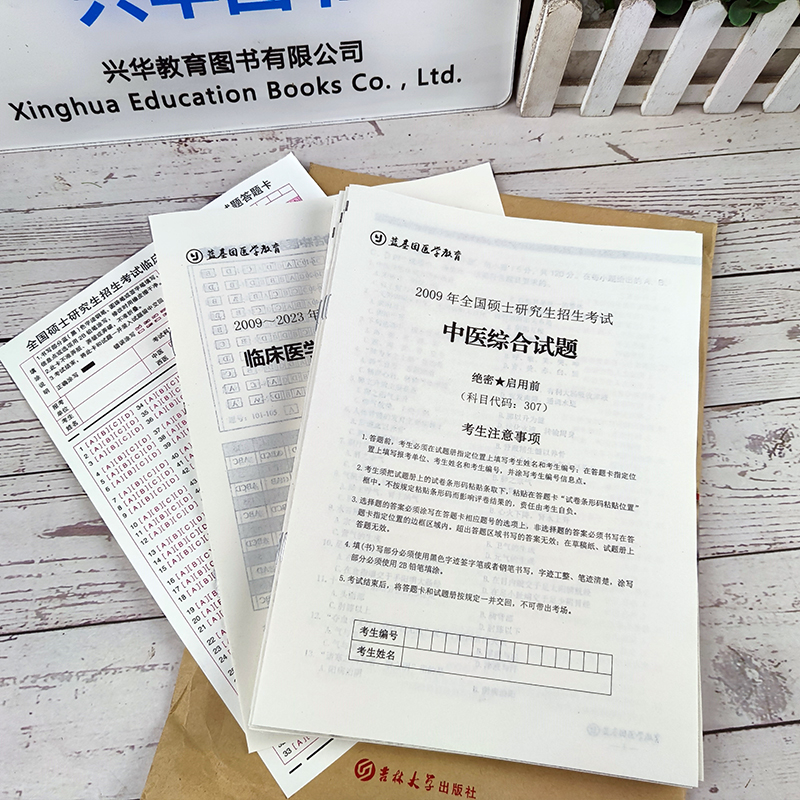 现货速发】蓝基因2024考研中医综合历年真题及答案解析2009-2023 临床307中医综合能力真题试卷 搭考试分析大纲 医考帮石虎小红书 - 图1