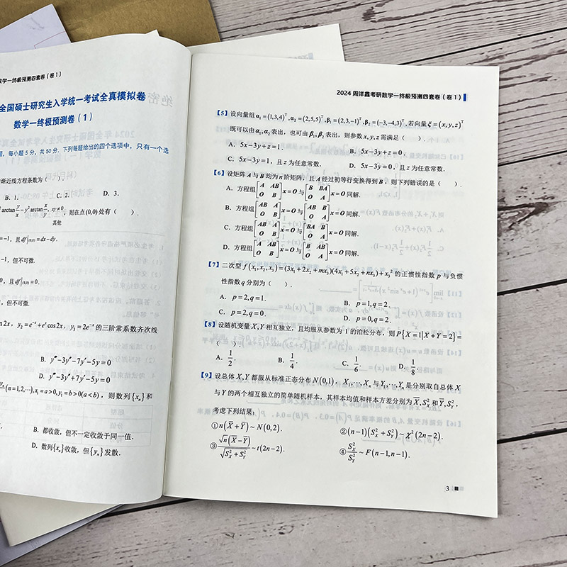 现货速发】配套视频周洋鑫2024考研数学冲刺四套卷预测4套卷数学一二三押题卷题模拟题真题预测卷模拟试卷2025-图1