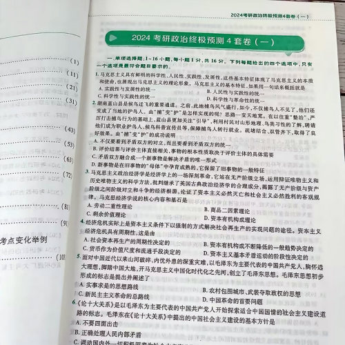 现货速发【官方直营】肖四肖八2024考研政治八+四套卷24肖秀荣8+4套卷肖秀容背诵手册肖4肖8配徐涛腿姐冲刺背诵手册形势与政策-图3