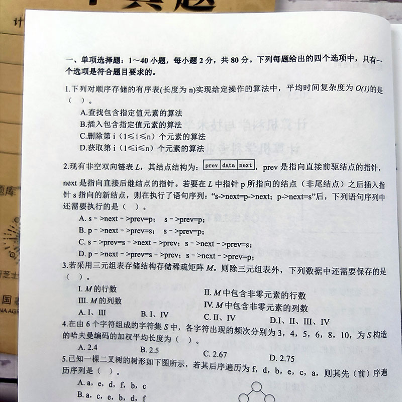 现货 2025计算机考研408 历年真题 一年一册仿真排版答案速查 可搭王道计算机研芝士摘星题库数据结构计算机网络组成原理操作系统 - 图3