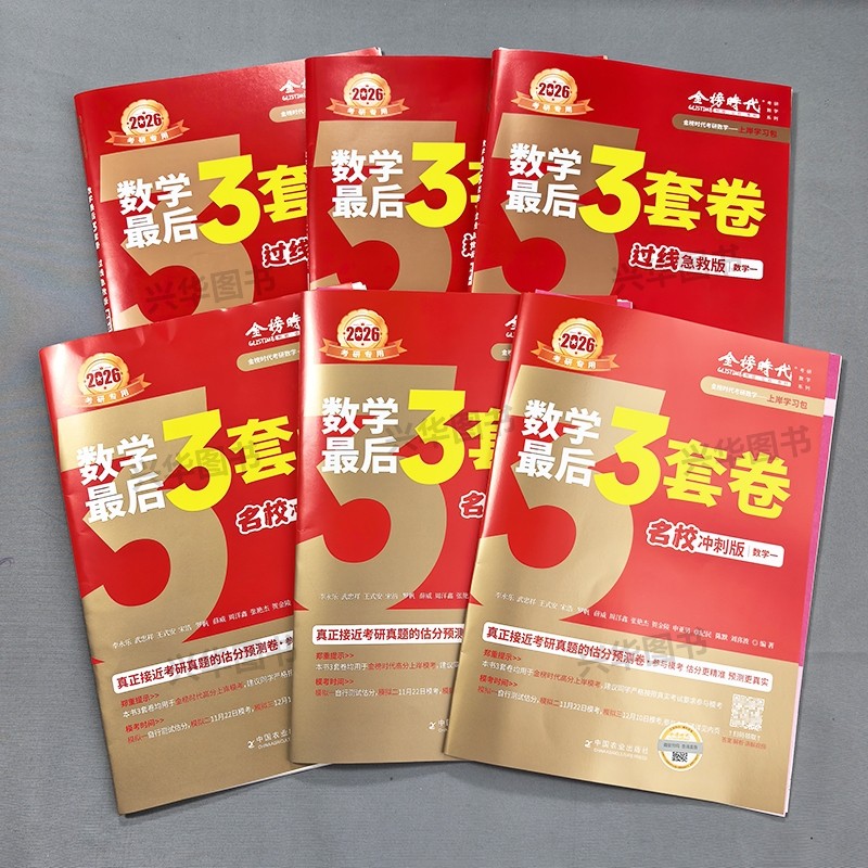 官方预售】李永乐武忠祥2024考研数学模拟卷决胜冲刺6套卷临阵磨枪预测模拟试题六套试卷终极预测3套卷 搭李林6十4套卷张宇8+4套卷