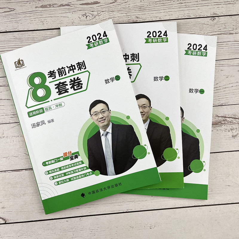 现货】汤家凤8套卷 数学三 2025-2026考研数学考场八套题 汤家凤八套卷数三冲刺模拟预测搭张宇8套卷,淘宝优惠券,粉丝福利购,淘宝优惠卷